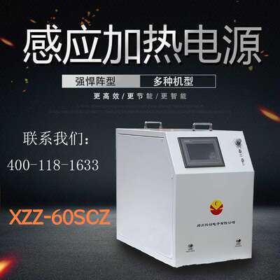 高性能串联高频水冷感应加热设备XZZ-60KW-SCZ