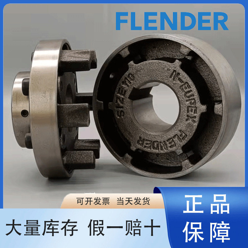FLENDER弗兰德NEUPEX联轴器95110125140160180200H型弹性块