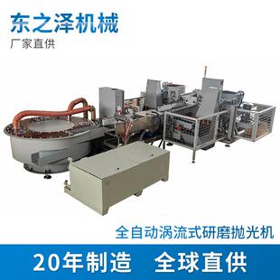 全自动涡流式研磨抛光机双桶自动清洗机自动倒料研磨机自动烘干