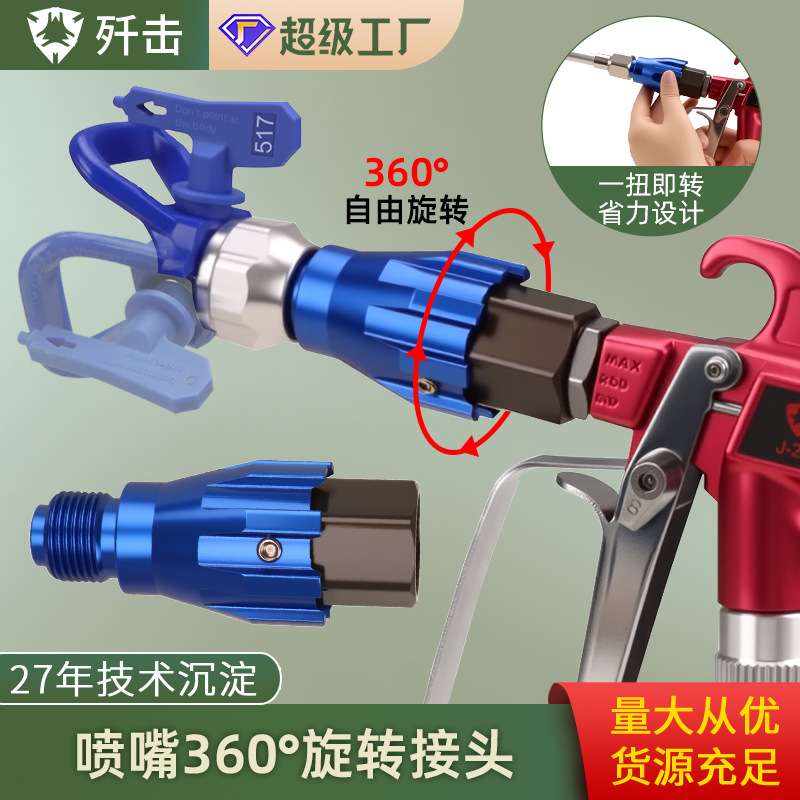 歼击喷涂机喷嘴旋转接头乳胶漆喷枪加长杆万向头喷涂机配件大全