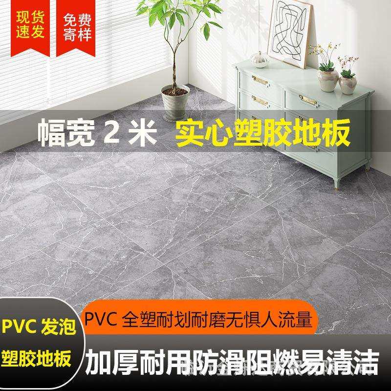 2.0商务塑胶PVC地板加厚耐磨防水防滑商用办公室商场幼儿园地板革