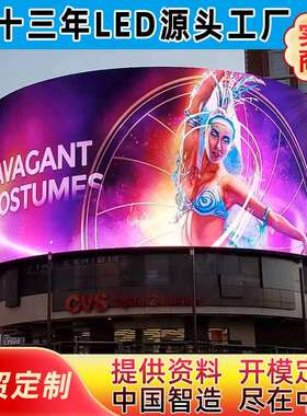 户外弧形P6全彩显示屏高清商业广告大屏幕广场P6led显示屏