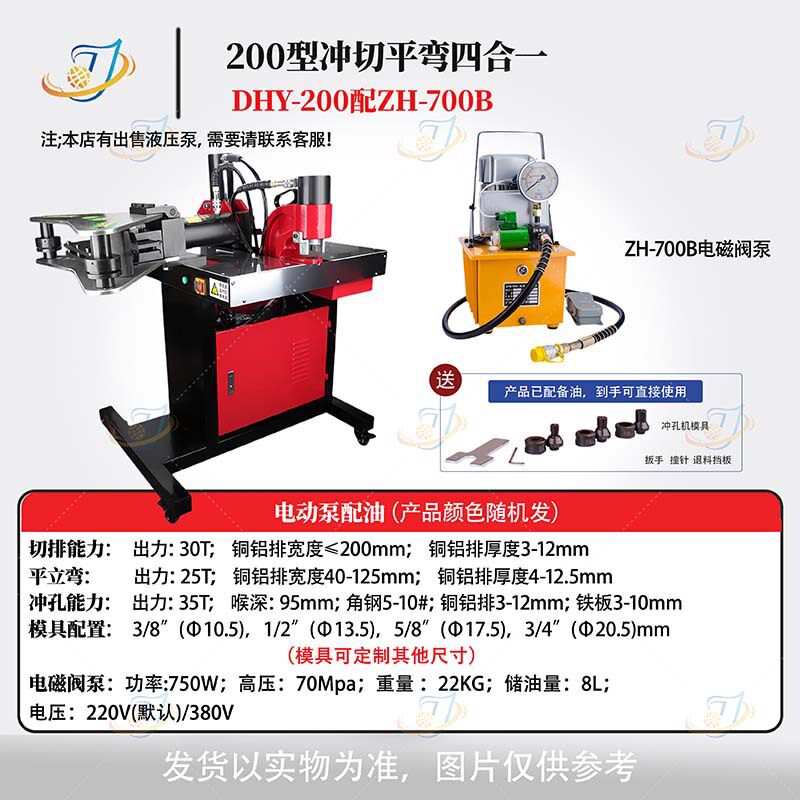 三合一铜排三件套母线加工机多功能折弯机150型200型切断机打孔机
