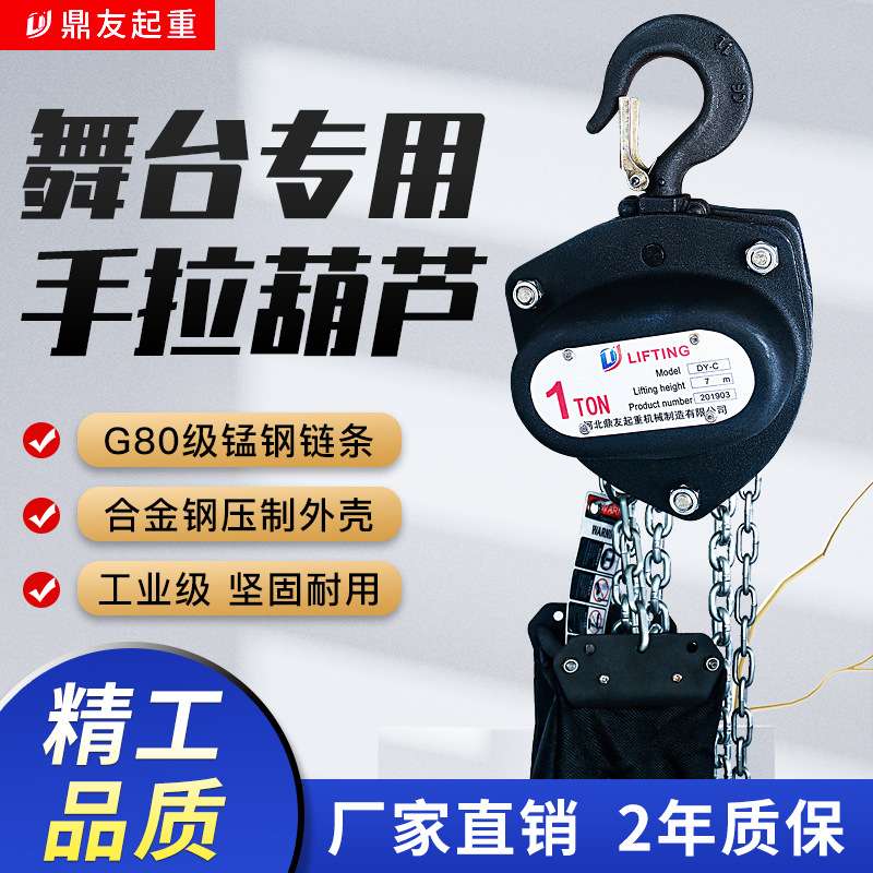 1吨2t3米6m12米外贸演出舞台专用手拉葫芦三角正倒挂链条升降机