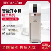HECMAC海克18L精灵开水机不锈钢吧台智能触摸屏开水器FEHHB118A