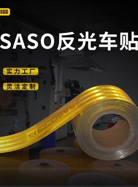 中东车贴黄色镀铝车贴SASO2913反光车贴10cm/5cm/7.5cm宽反光膜