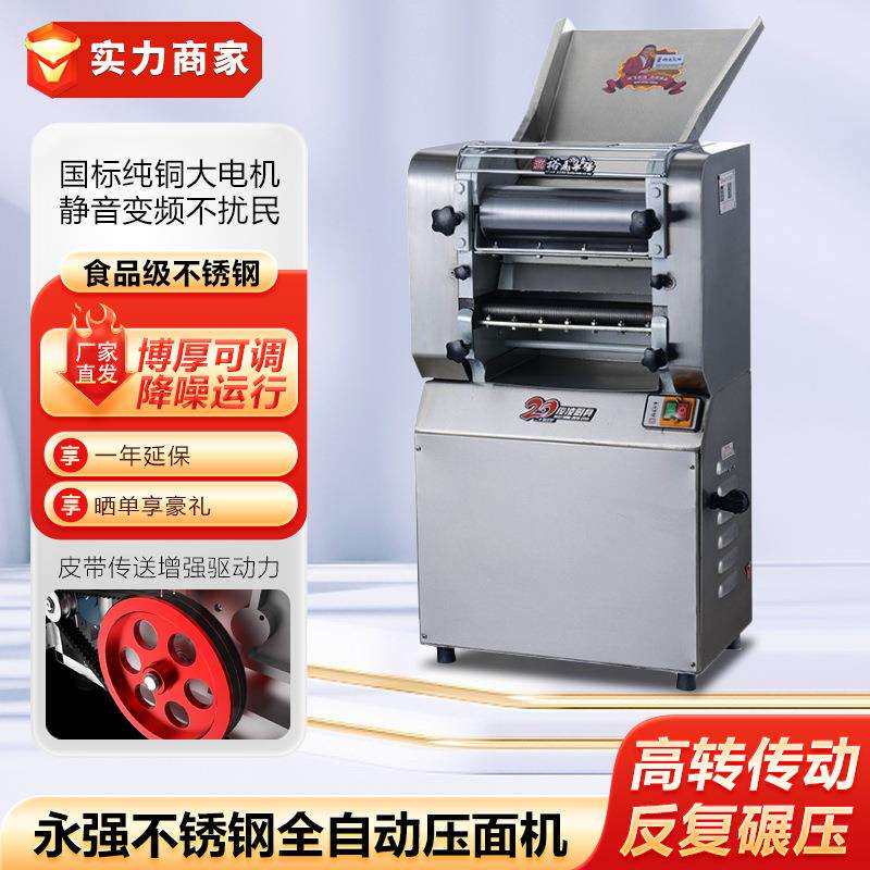 永强压面机商用不锈钢全自动YQ130/35/60/70揉面机切面机压面条机