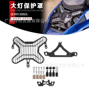 适用宝马R1300GS/ADV23-24年改装大灯保护罩大灯护网大灯罩配件