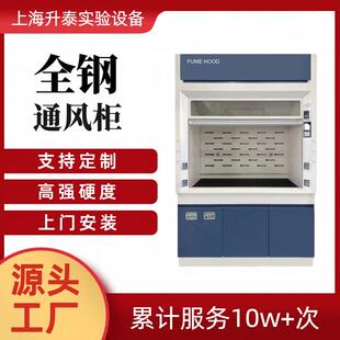 实验室全钢通风柜物理化学化验通风橱桌上型排专用