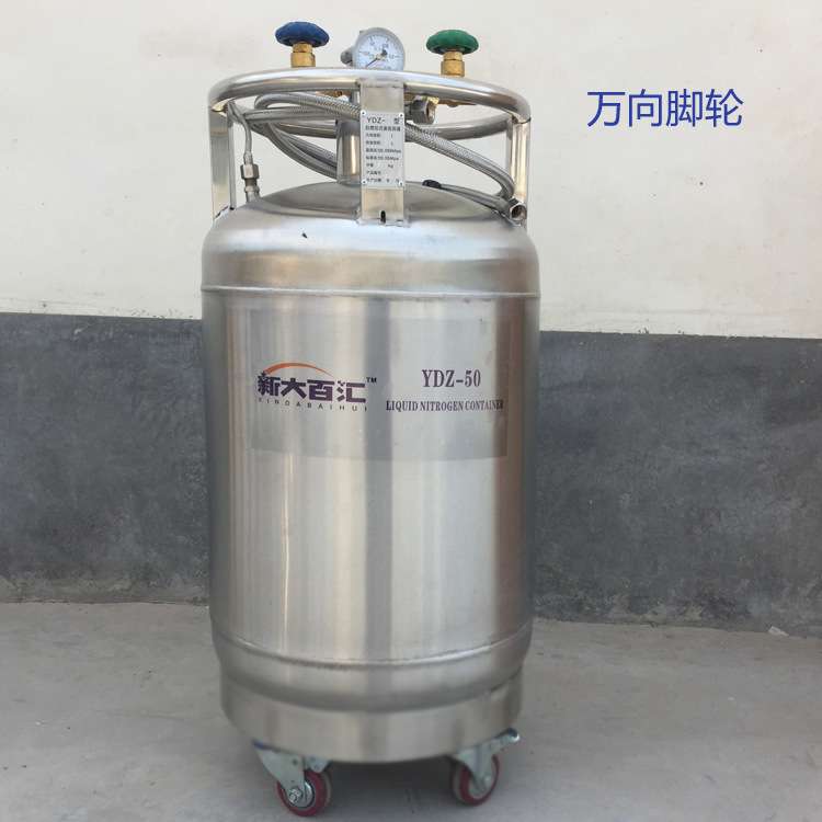 50升自增压液氮罐 不锈钢储气罐 实验室补氮容器罐 新大百汇厂家