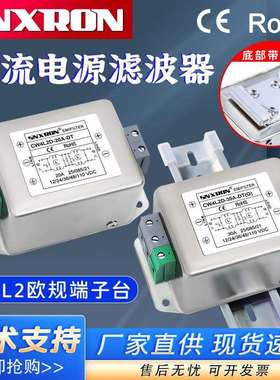 直流电源滤波器CW4L2D-30A-DT欧规端子台10A20A卡轨式净化音响110