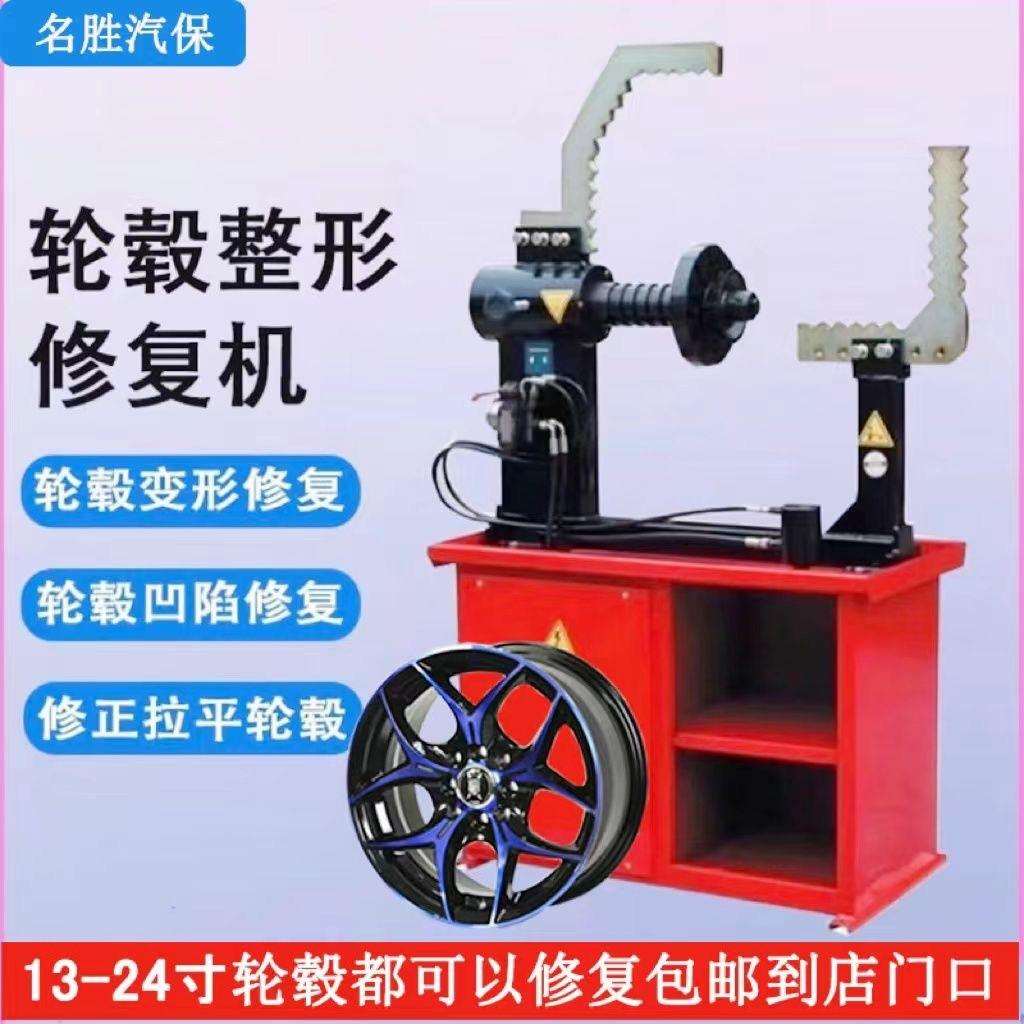 轮毂机轮毂凹陷失圆变形左右摇摆机轮毂翻新工具