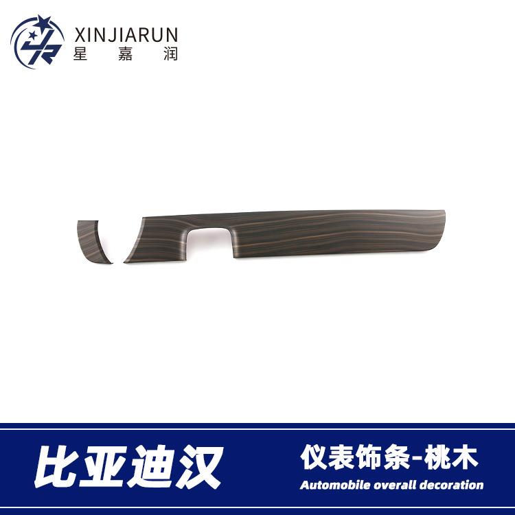 适用于比亚迪汉中控面板仪表台饰条装饰框内饰贴片汽车改装配件贴