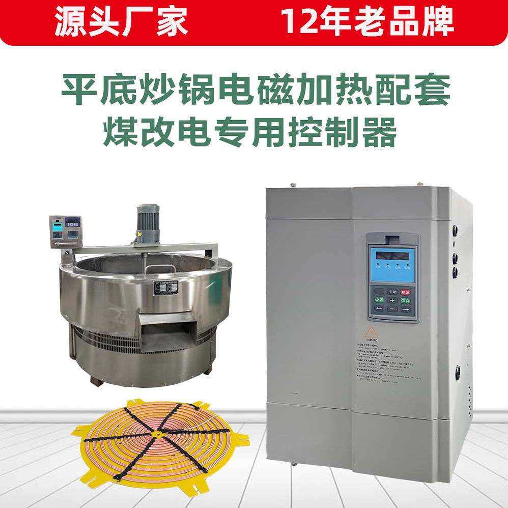 商用多功能滚筒炒货机粮油电磁加热榨油机平底花生炒锅加热器