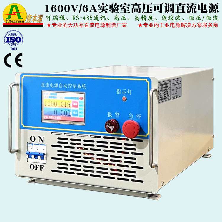 1600V6A高压可调开关电源1800V可编程实验室恒压恒流测试直流电源