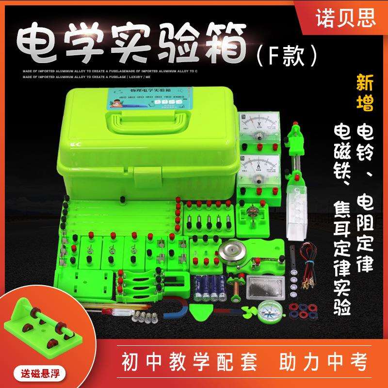 物理电学电路实验器材三层全套教学仪器物理试验F款实验箱实验盒
