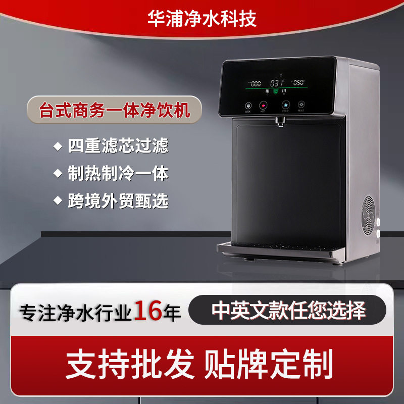 跨境桌面台式饮水机冷热两用净饮一体机家用ro反渗透即热式直饮机