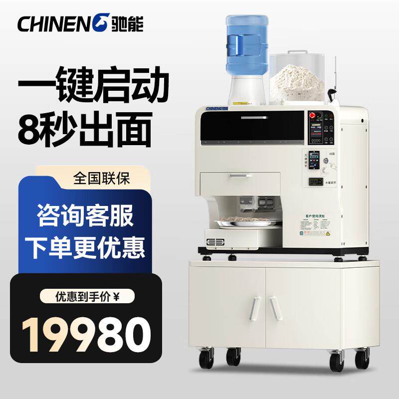 驰能（CHINENG）面条机全自动制面机多功能商用鲜面机智能压面机