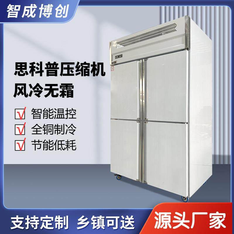 四门冰箱商用风冷立式保鲜厨房冷藏冷冻大容量六门冷柜四开门冰柜
