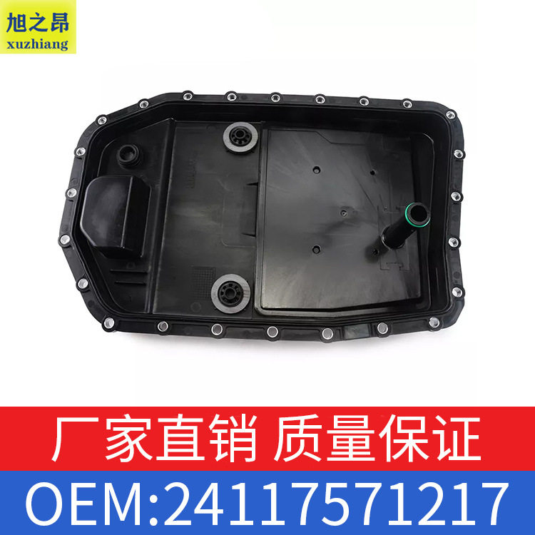 适用宝马1357系X5X6E60E90变速箱24152333907油底壳OE24117571217