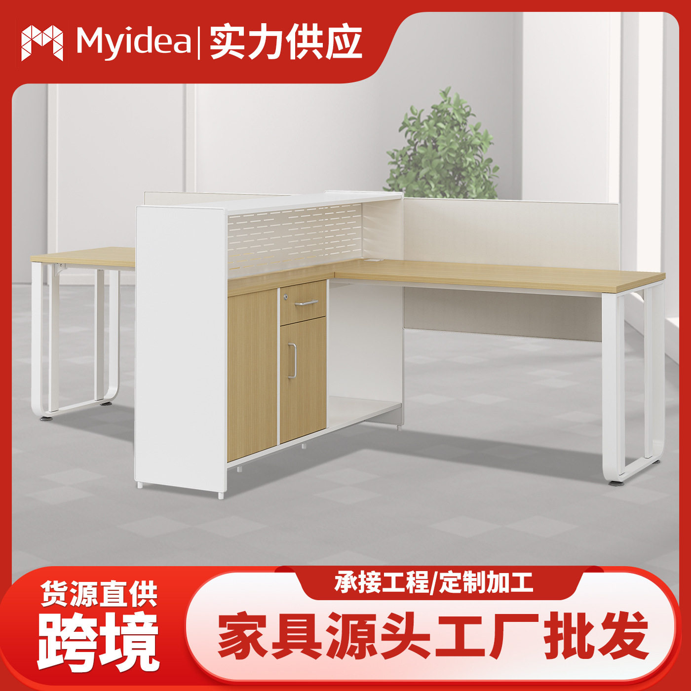跨境新款办公室桌子带屏风员工位办公桌职员桌附柜办公家具批发