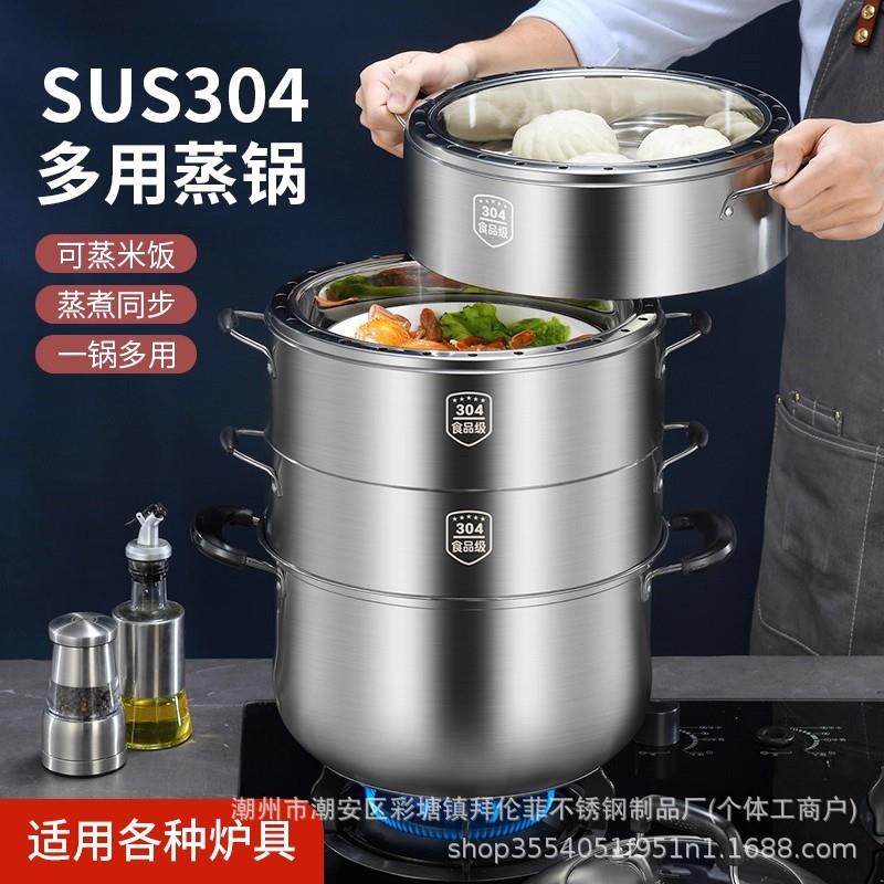 蒸锅家用304不锈钢三四3层多层无孔不串味蒸笼屉原味节能蒸米饭锅