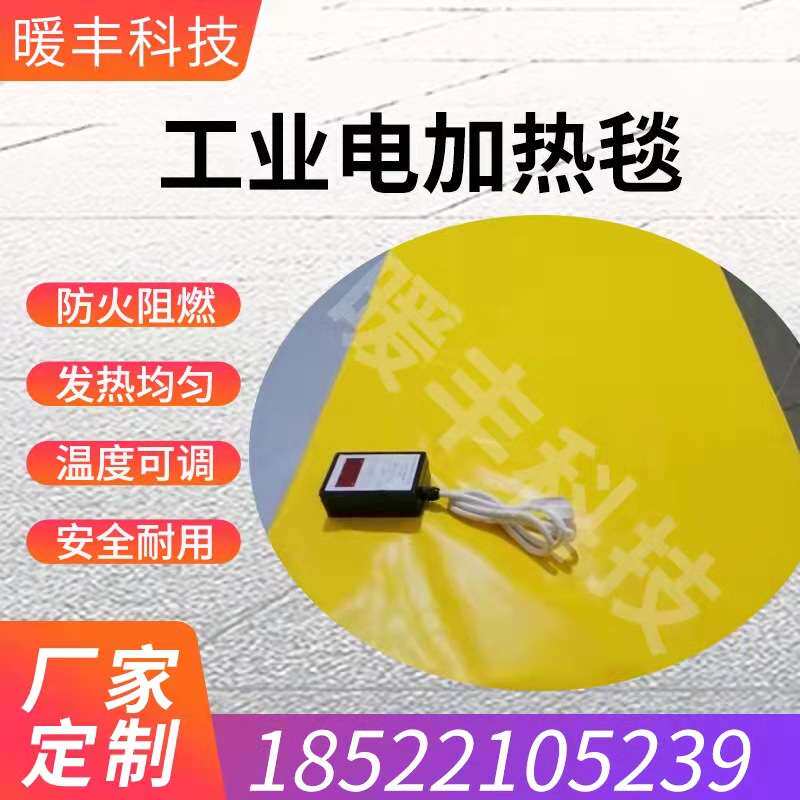 工业电热毯 加热器电加热套电热毯可调温加热板加温被220v可调温