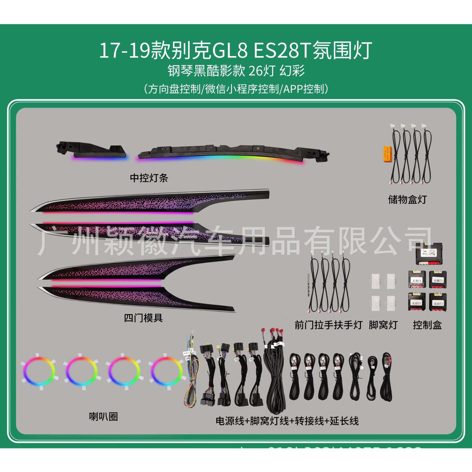 适用于别克GL8ES28T改装车载内饰气氛围灯64色主动式动态光影幻彩