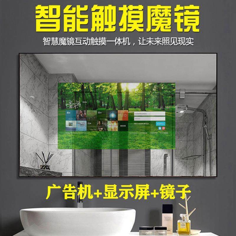 健身镜子智能镜子触摸屏可看电视镜面广告机卫生间人体感应魔镜