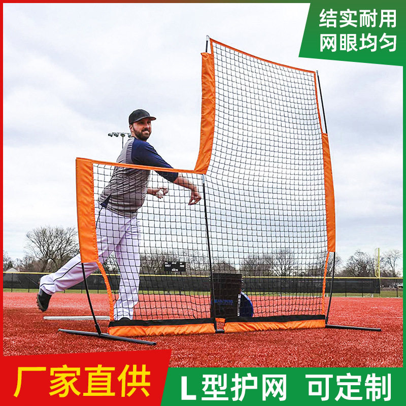 棒垒球网L型护网棒球垒球挡网7*7英寸棒球网防护网