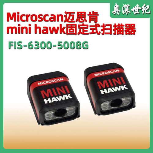 Microscan迈思肯mini hawk工业二维固定条码阅读器FIS-6300-5008G