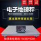 上海耀华电子地磅秤1吨 3t河南出口国外英文小地磅1.2米 1.5M