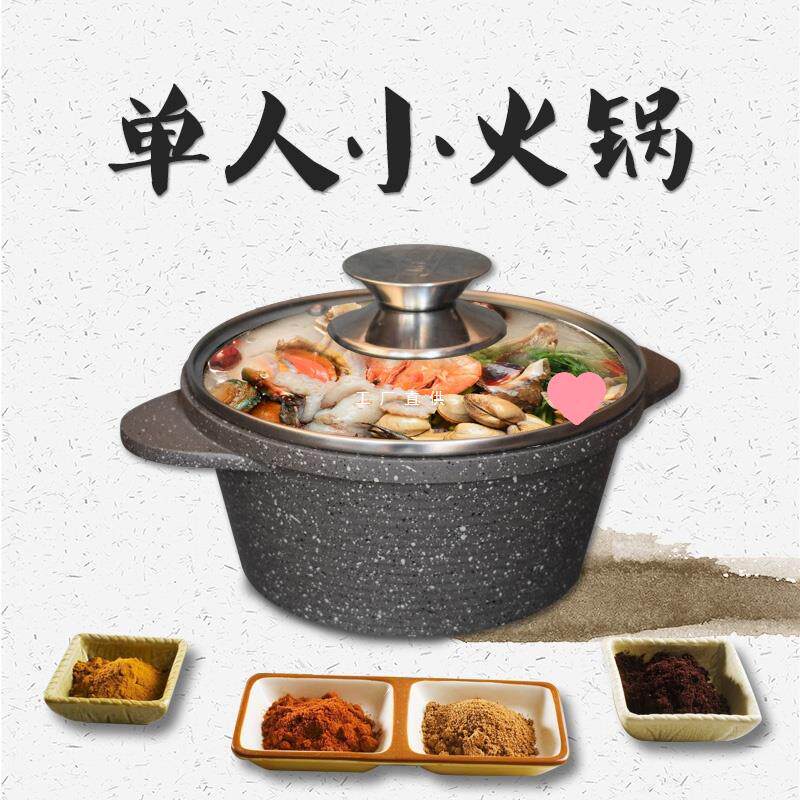 不粘麦饭石火锅自助单人小火锅锅一人一锅家用小型电磁炉通用商用