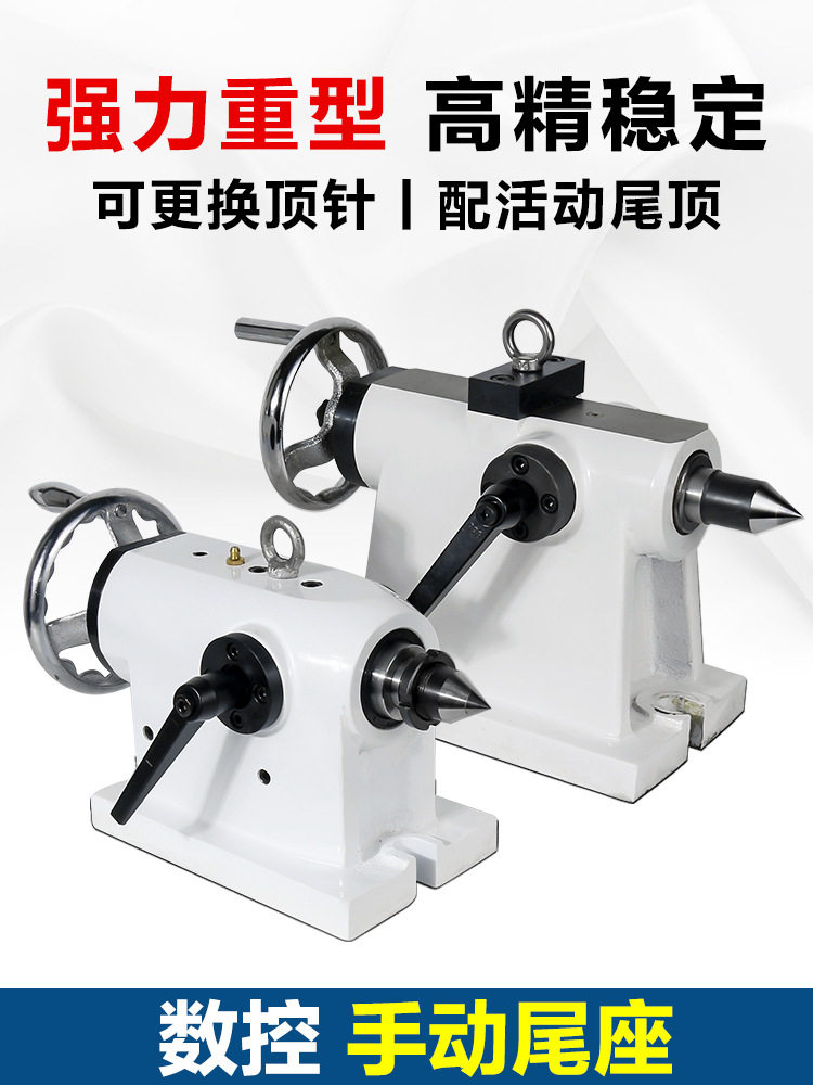 四轴尾座分度头重型快速仪表车床手动旋转尾顶数控加工尖顶针