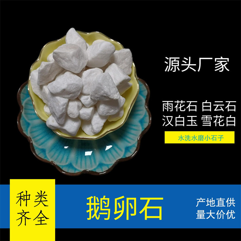 鹅卵石切片铺路河卵石水过滤景观盆景铺面石园区风景