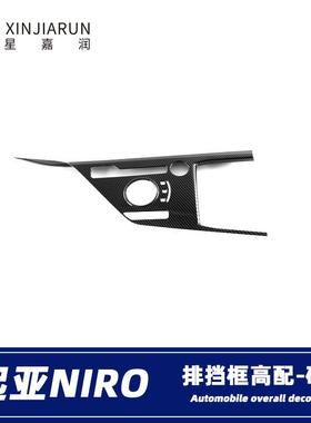 适用于22款起亚Niro中控排挡面板装饰框档位饰条汽车内饰改装亮片