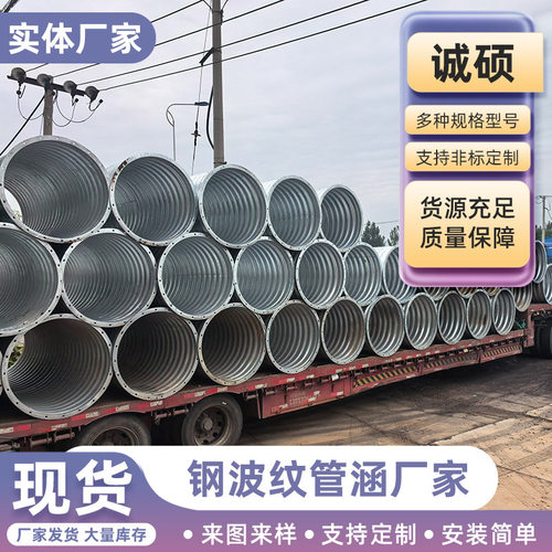 波纹涵管钢制镀锌金属波纹管大口径波纹涵管整装拼装波纹管厂家