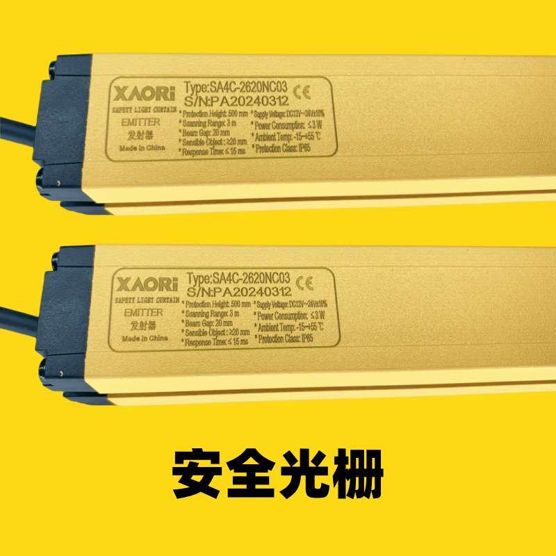 XAORI骁锐SA4C系列 红外线安全光幕厂家 国产安全光栅光电保护器