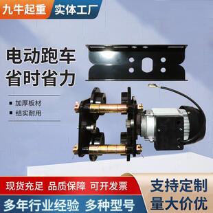 电动跑车提升机用遥控滑轮车1吨电动葫芦工字钢轨道滑车