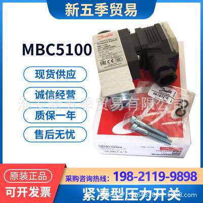 丹佛斯Danfoss紧凑型压力开关MBC5100061B100166/110266/510266