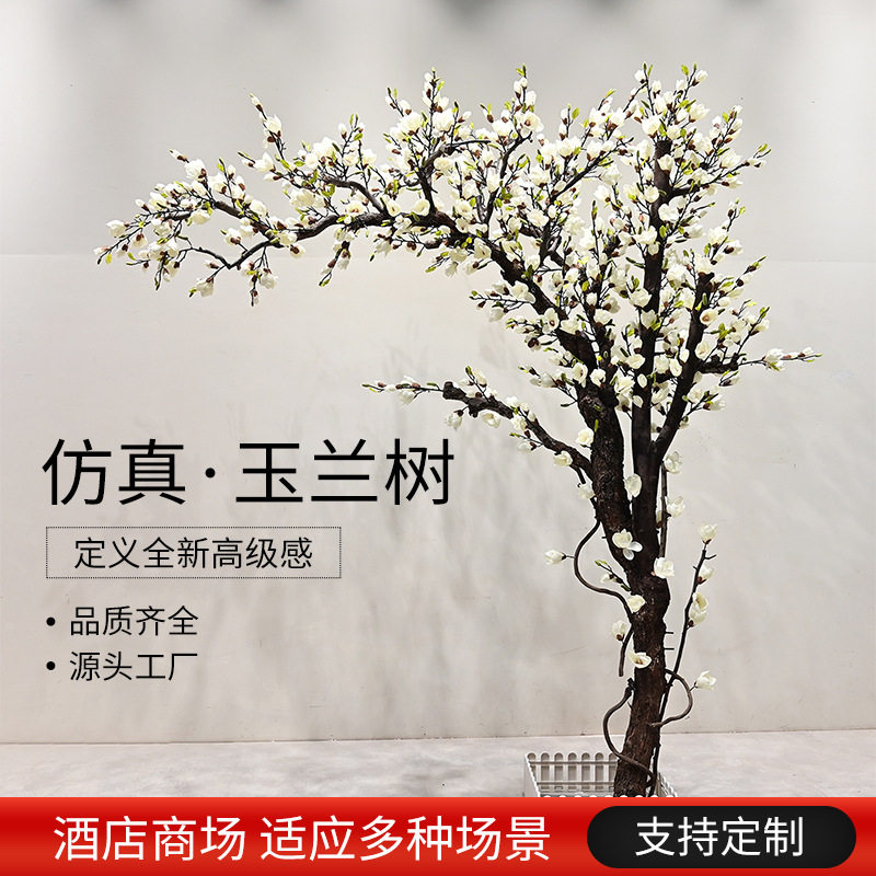 仿真玉兰树仿真假花树大型落地花艺婚庆橱窗装饰树客厅摆件景观树