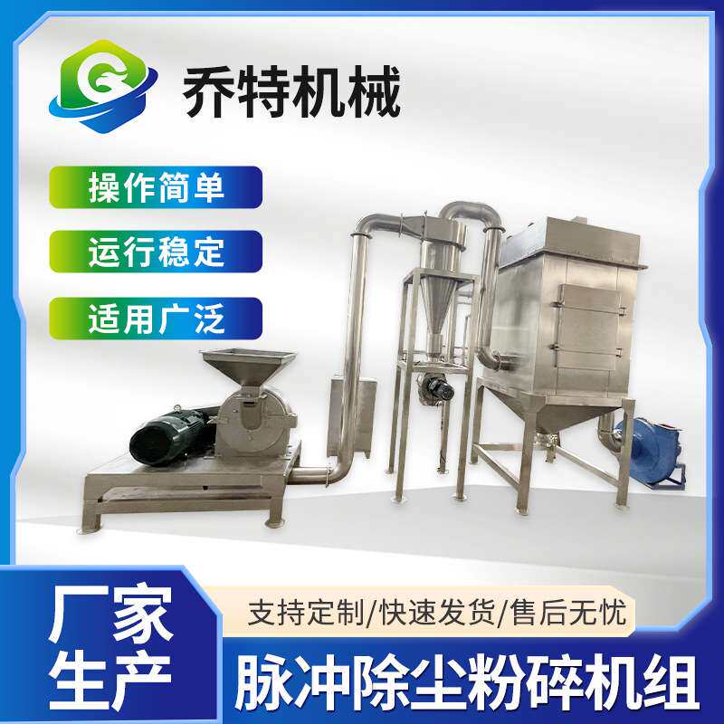 脉冲除尘粉碎机干辣椒磨粉机锤片式香辛料桂皮八角超细研磨