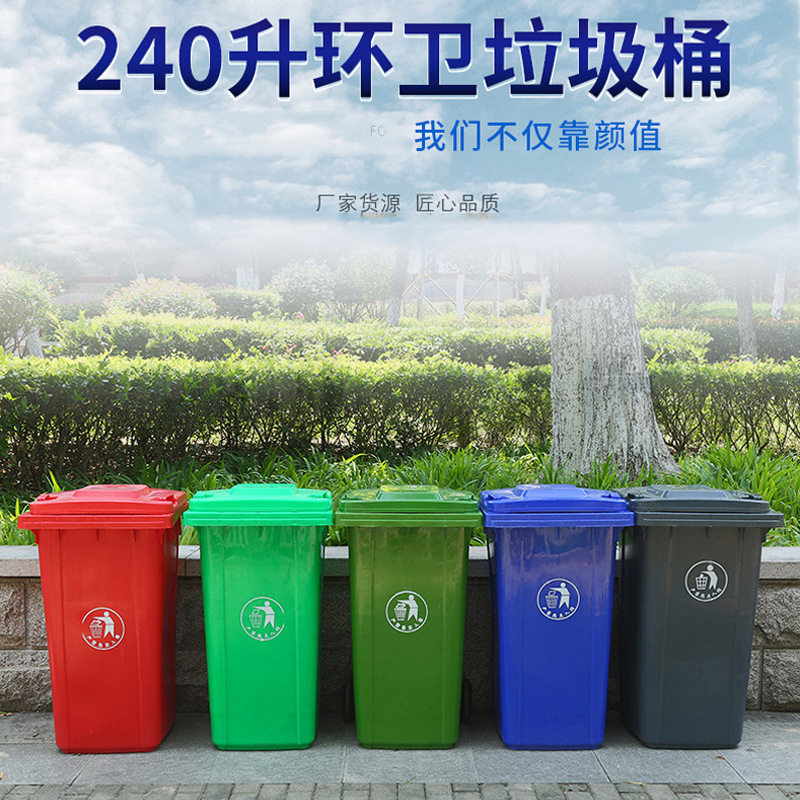 环卫垃圾桶240l加厚户外垃圾桶小区物业塑料环卫垃圾桶分类垃圾桶