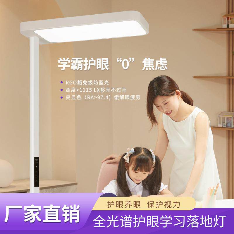落地护眼灯立式台灯学习专用大路灯儿童阅读无影全光谱学生防近视