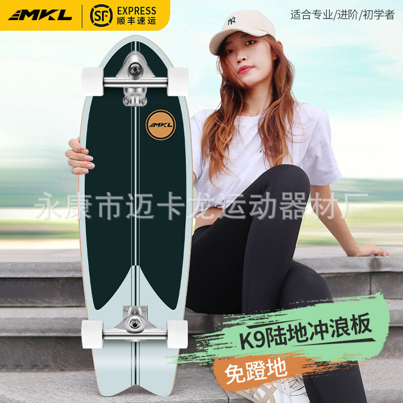 迈卡龙S5陆地冲浪板滑板初学者siide冲浪训练免蹬地carver路冲板