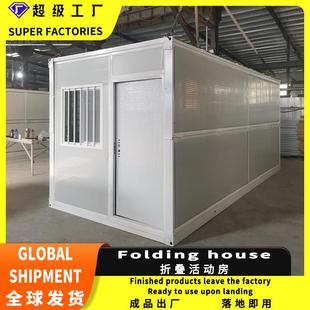 出口折叠活动房工地生活临建房屋快拼房集装箱房折叠打包箱房