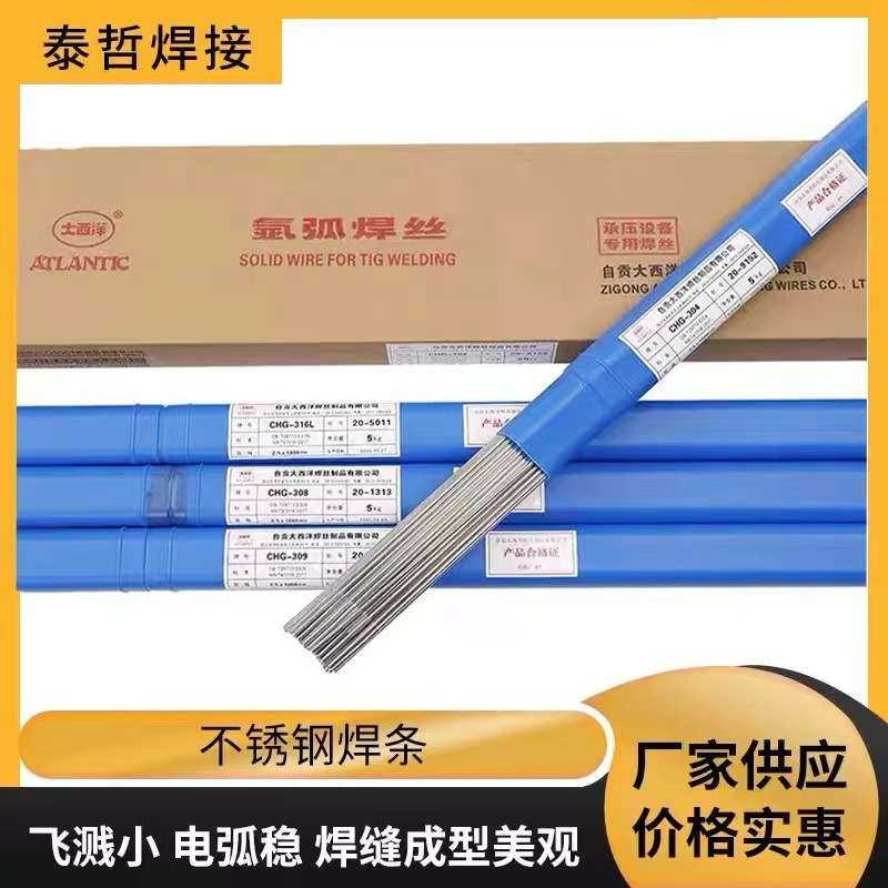 大西洋CHM-2209、ER2209气保不锈钢实芯心焊丝1.2/1.6mm