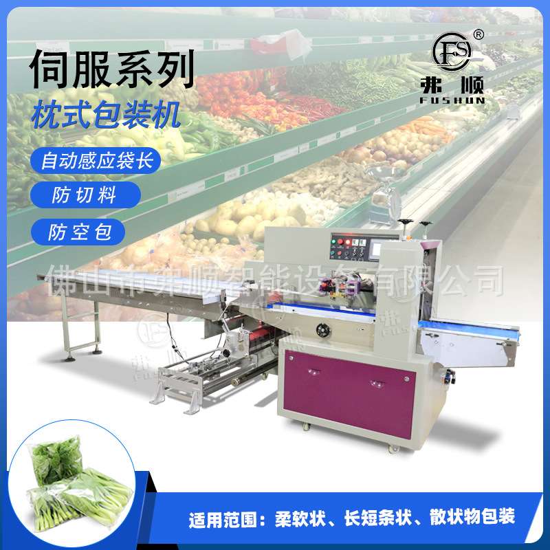 袋装有机蔬菜师傅包装机 果蔬自动打包机 自动打孔叶菜套袋机