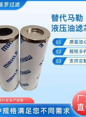 替代MAHLE滤芯PI13010RNMIC10PI15063RNMIC25PI13100RNMIC10