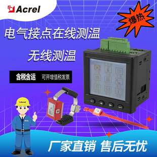 Acrel安科瑞ARTM-Pn开关柜无线测温装置储能柜测温集中显示器